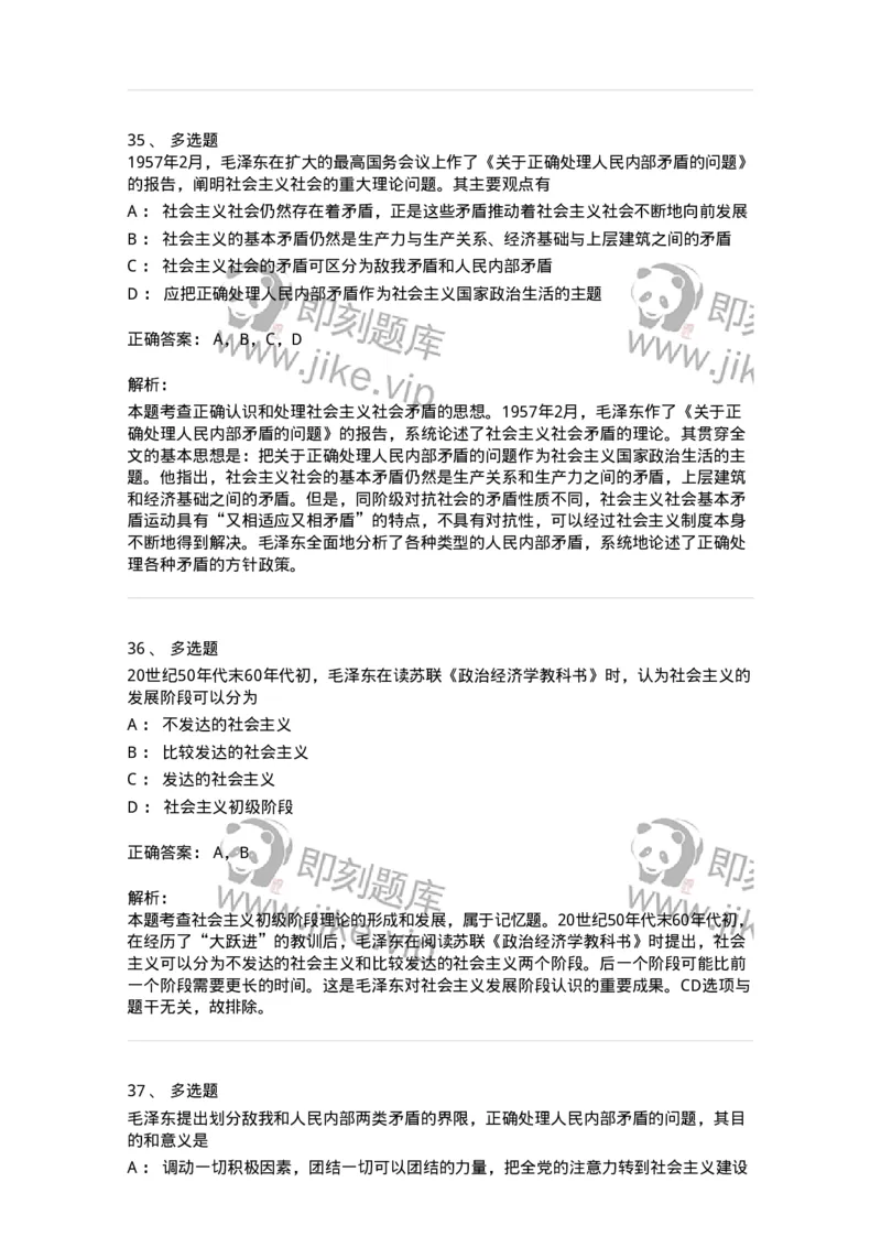 1020204-四、社会主义革命和建设中取得的独创性理论成果-193649_军队文职(1)_01.军队文职真题-专业课_（全）版本一（历年真题+章节练习+模拟题）_公共科目(军队文职)_章节练习_题目+解析