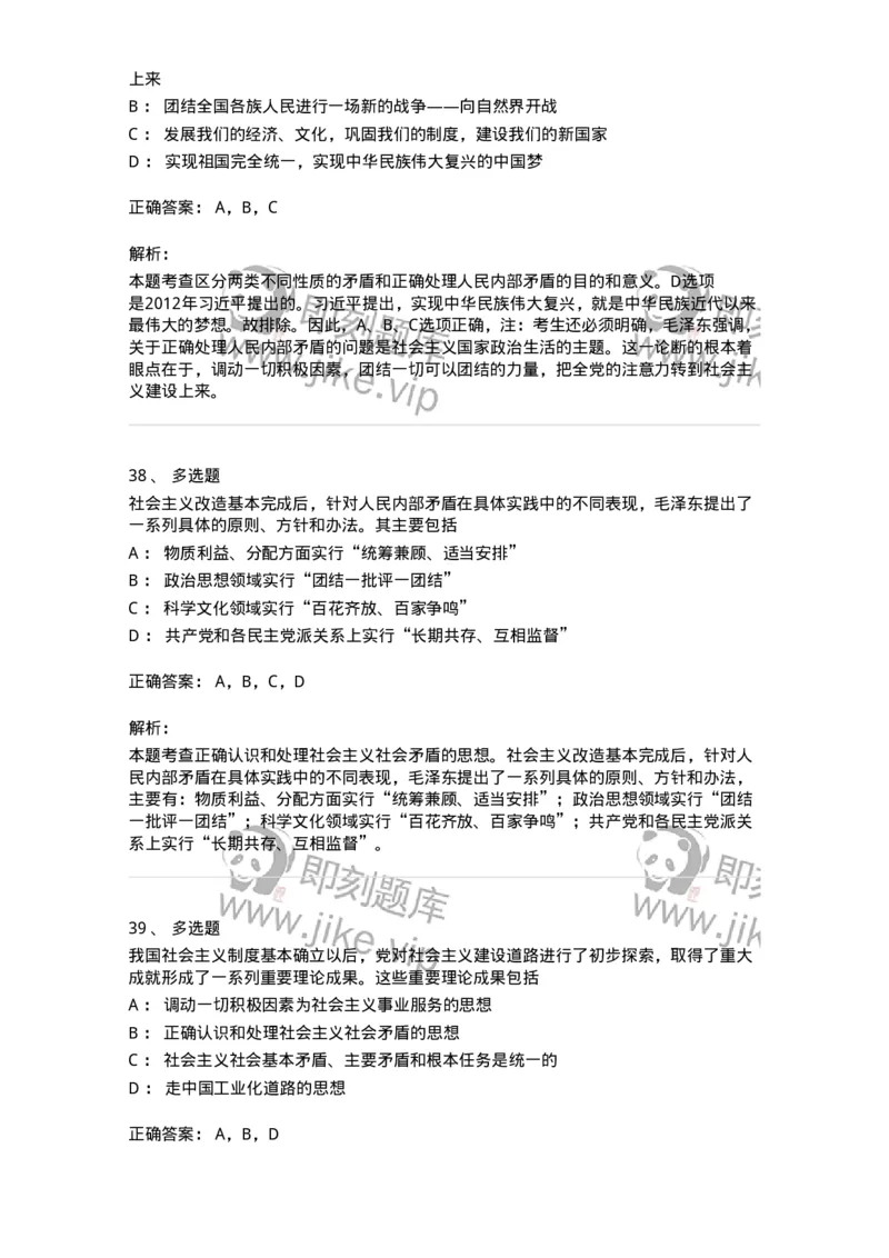 1020204-四、社会主义革命和建设中取得的独创性理论成果-193649_军队文职(1)_01.军队文职真题-专业课_（全）版本一（历年真题+章节练习+模拟题）_公共科目(军队文职)_章节练习_题目+解析