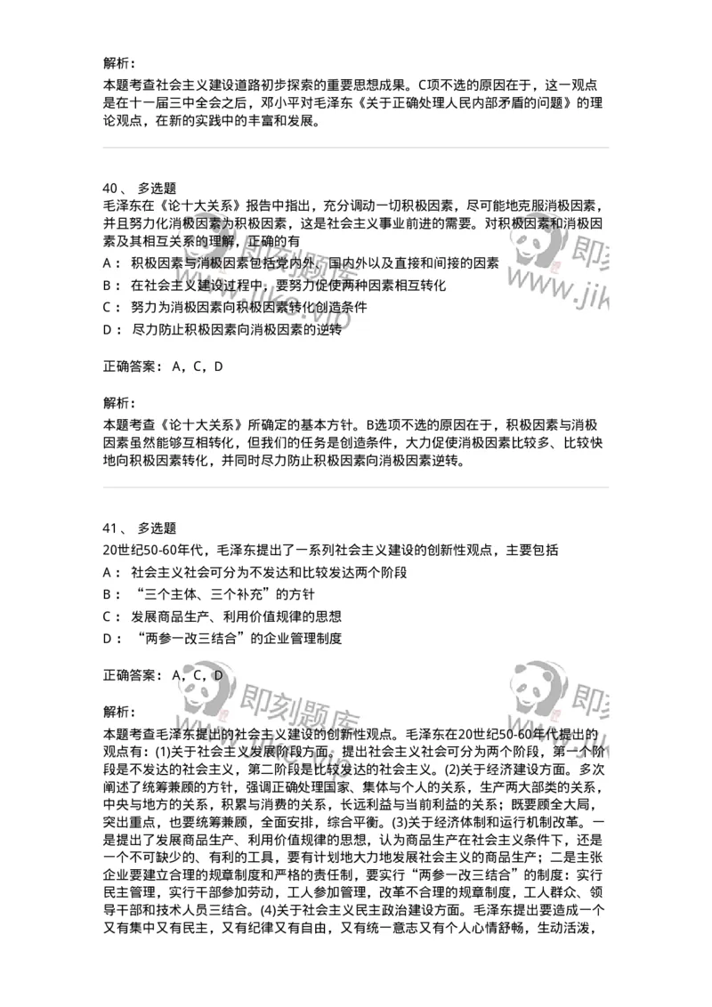 1020204-四、社会主义革命和建设中取得的独创性理论成果-193649_军队文职(1)_01.军队文职真题-专业课_（全）版本一（历年真题+章节练习+模拟题）_公共科目(军队文职)_章节练习_题目+解析