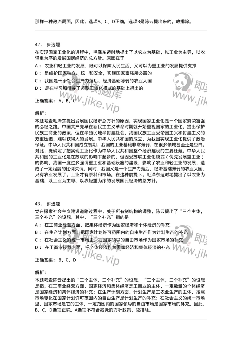 1020204-四、社会主义革命和建设中取得的独创性理论成果-193649_军队文职(1)_01.军队文职真题-专业课_（全）版本一（历年真题+章节练习+模拟题）_公共科目(军队文职)_章节练习_题目+解析
