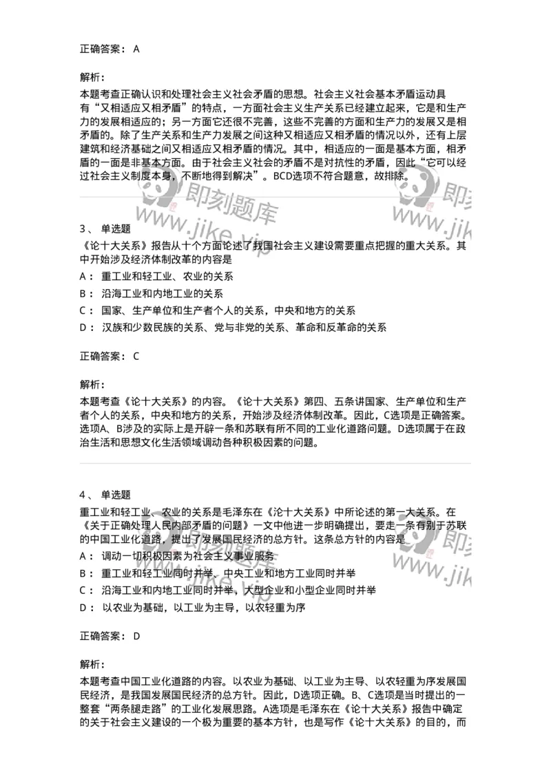 1020204-四、社会主义革命和建设中取得的独创性理论成果-193649_军队文职(1)_01.军队文职真题-专业课_（全）版本一（历年真题+章节练习+模拟题）_公共科目(军队文职)_章节练习_题目+解析