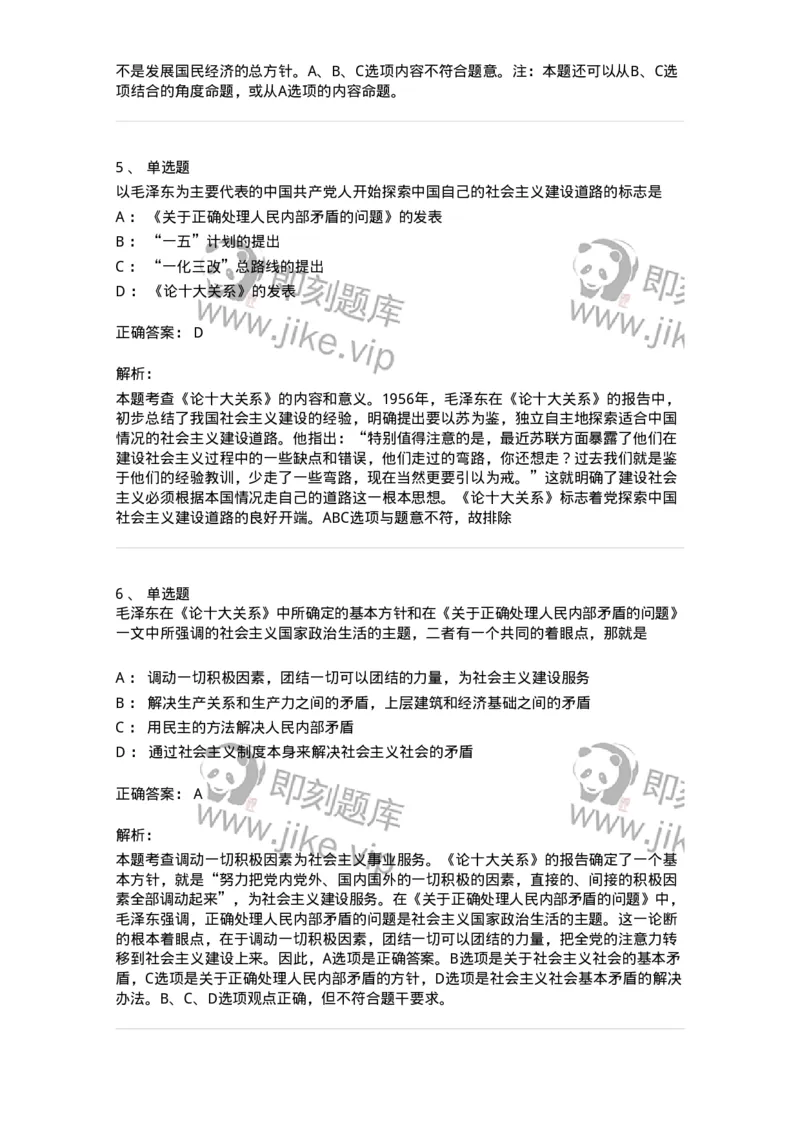 1020204-四、社会主义革命和建设中取得的独创性理论成果-193649_军队文职(1)_01.军队文职真题-专业课_（全）版本一（历年真题+章节练习+模拟题）_公共科目(军队文职)_章节练习_题目+解析