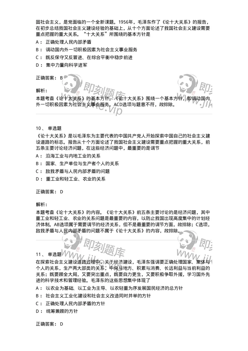 1020204-四、社会主义革命和建设中取得的独创性理论成果-193649_军队文职(1)_01.军队文职真题-专业课_（全）版本一（历年真题+章节练习+模拟题）_公共科目(军队文职)_章节练习_题目+解析