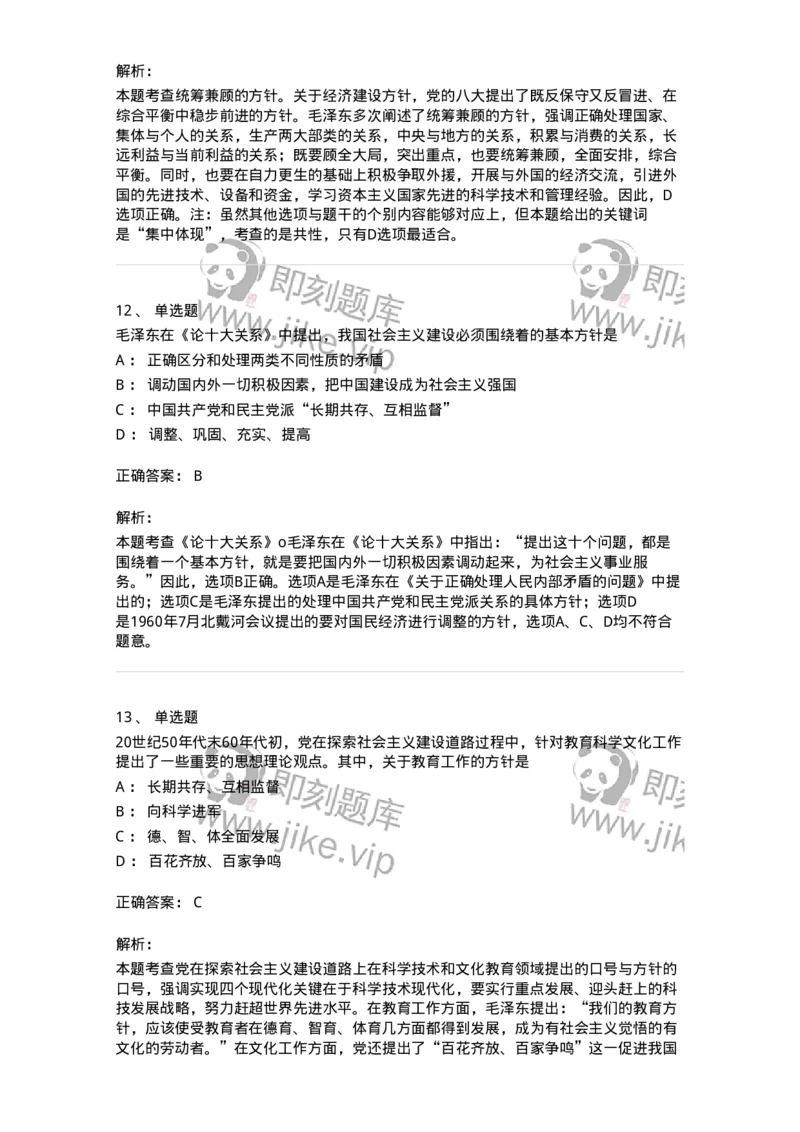 1020204-四、社会主义革命和建设中取得的独创性理论成果-193649_军队文职(1)_01.军队文职真题-专业课_（全）版本一（历年真题+章节练习+模拟题）_公共科目(军队文职)_章节练习_题目+解析