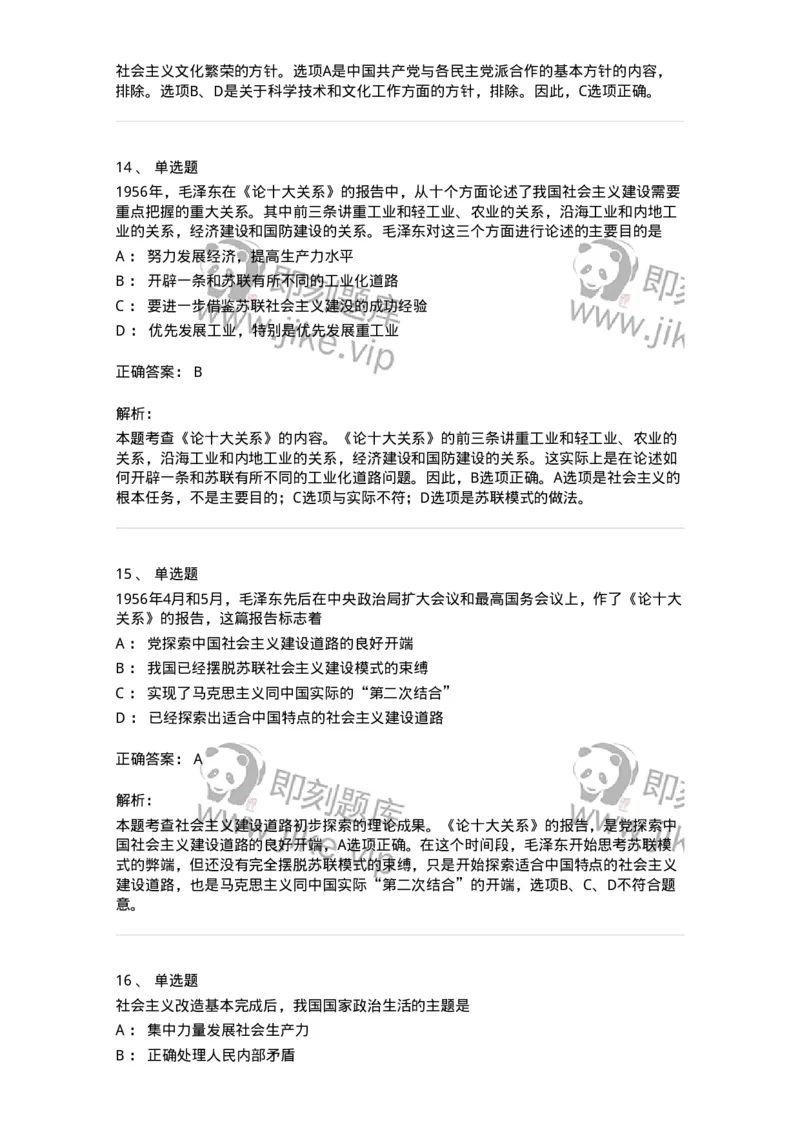 1020204-四、社会主义革命和建设中取得的独创性理论成果-193649_军队文职(1)_01.军队文职真题-专业课_（全）版本一（历年真题+章节练习+模拟题）_公共科目(军队文职)_章节练习_题目+解析