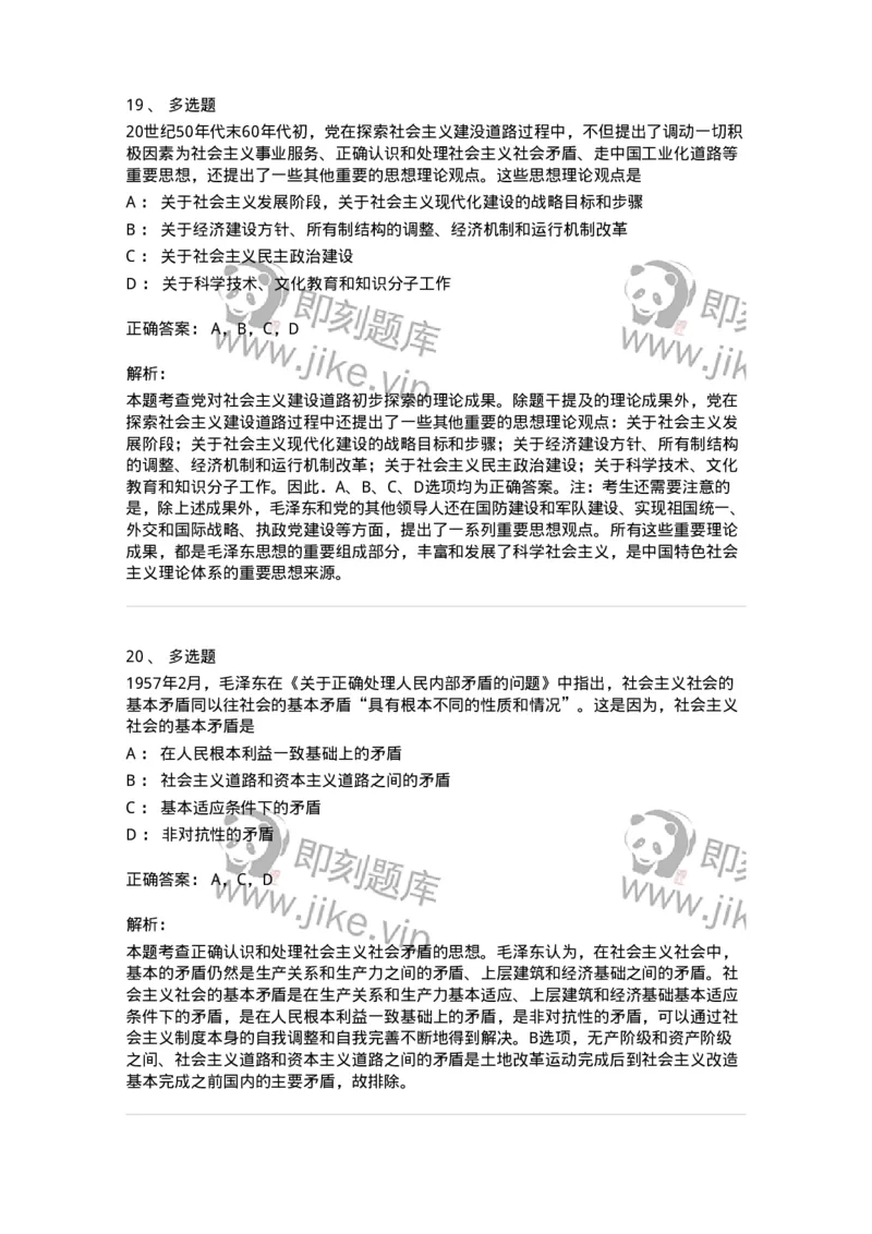 1020204-四、社会主义革命和建设中取得的独创性理论成果-193649_军队文职(1)_01.军队文职真题-专业课_（全）版本一（历年真题+章节练习+模拟题）_公共科目(军队文职)_章节练习_题目+解析