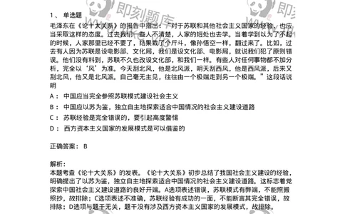 1020204-四、社会主义革命和建设中取得的独创性理论成果-193649_军队文职(1)_01.军队文职真题-专业课_（全）版本一（历年真题+章节练习+模拟题）_公共科目(军队文职)_章节练习_题目+解析