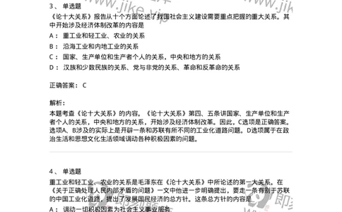 1020204-四、社会主义革命和建设中取得的独创性理论成果-193649_军队文职(1)_01.军队文职真题-专业课_（全）版本一（历年真题+章节练习+模拟题）_公共科目(军队文职)_章节练习_题目+解析