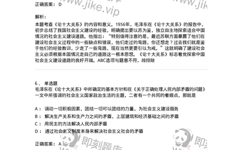 1020204-四、社会主义革命和建设中取得的独创性理论成果-193649_军队文职(1)_01.军队文职真题-专业课_（全）版本一（历年真题+章节练习+模拟题）_公共科目(军队文职)_章节练习_题目+解析