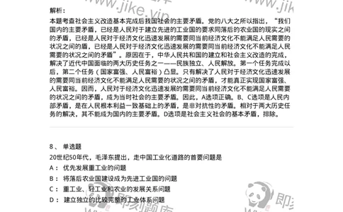 1020204-四、社会主义革命和建设中取得的独创性理论成果-193649_军队文职(1)_01.军队文职真题-专业课_（全）版本一（历年真题+章节练习+模拟题）_公共科目(军队文职)_章节练习_题目+解析