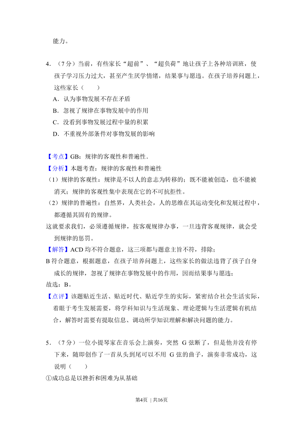 2013年高考政治试卷（北京）（解析卷）_政治历年高考真题_新&middot;Word版2008-2025&middot;高考政治真题_政治（按省份分类）2008-2025_2008-2025&middot;（北京）政治高考真题