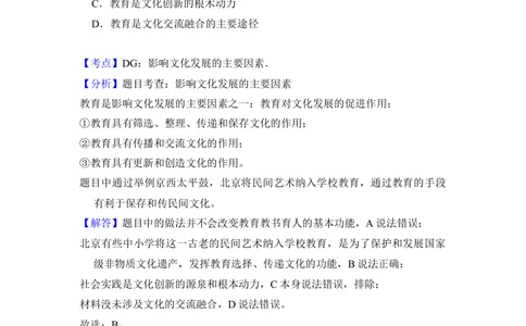 2013年高考政治试卷（北京）（解析卷）_政治历年高考真题_新&middot;Word版2008-2025&middot;高考政治真题_政治（按省份分类）2008-2025_2008-2025&middot;（北京）政治高考真题