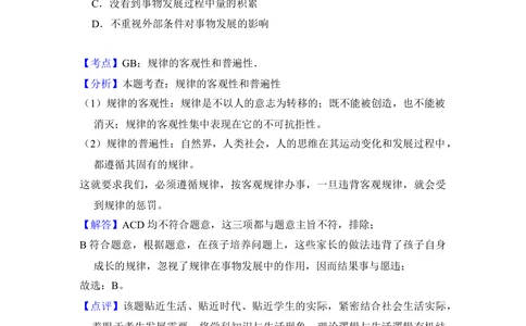 2013年高考政治试卷（北京）（解析卷）_政治历年高考真题_新&middot;Word版2008-2025&middot;高考政治真题_政治（按省份分类）2008-2025_2008-2025&middot;（北京）政治高考真题