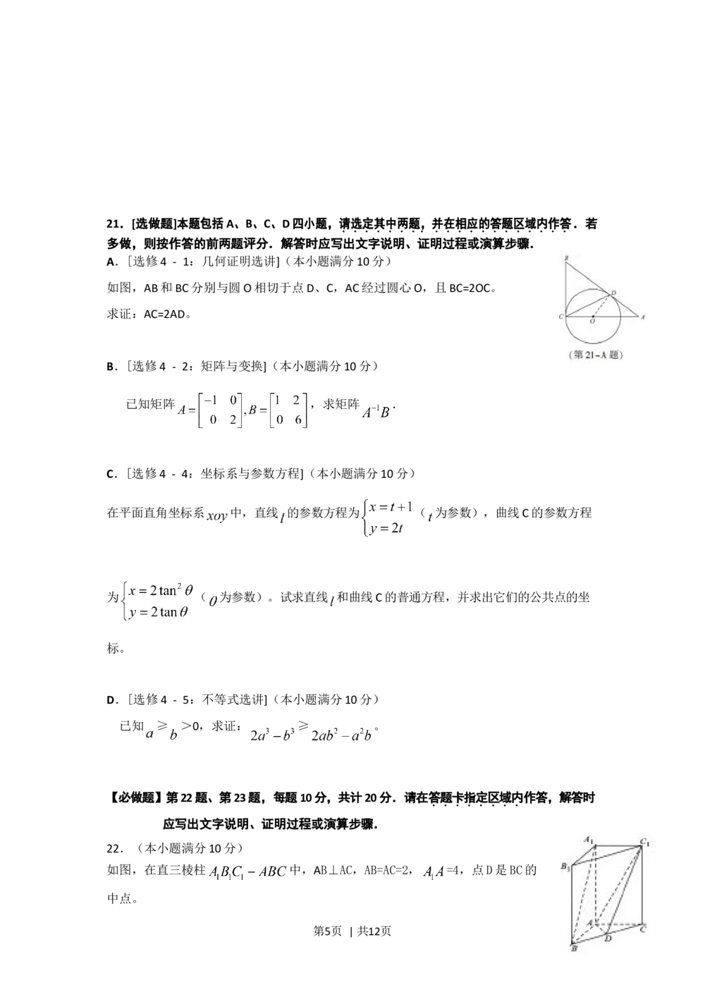 2013年高考数学试卷（江苏）（解析卷）_历年高考真题合集_数学历年高考真题_新&middot;Word版2008-2025&middot;高考数学真题_数学（按年份分类）2008-2025_2013&middot;高考数学真题