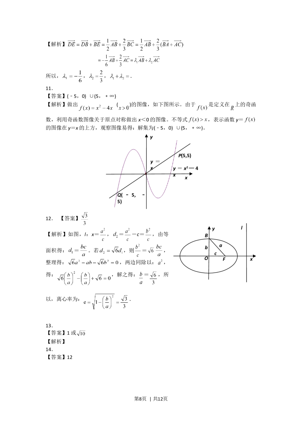 2013年高考数学试卷（江苏）（解析卷）_历年高考真题合集_数学历年高考真题_新&middot;Word版2008-2025&middot;高考数学真题_数学（按年份分类）2008-2025_2013&middot;高考数学真题