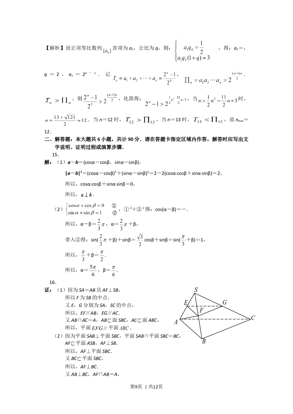 2013年高考数学试卷（江苏）（解析卷）_历年高考真题合集_数学历年高考真题_新&middot;Word版2008-2025&middot;高考数学真题_数学（按年份分类）2008-2025_2013&middot;高考数学真题