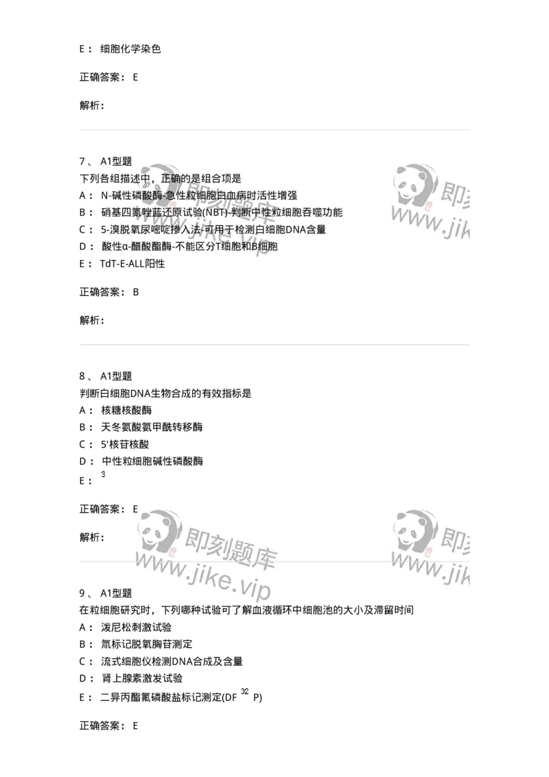 1101002007-白血病概述-194517_军队文职(1)_01.军队文职真题-专业课_（全）版本一（历年真题+章节练习+模拟题）_医学检验技术(军队文职)_历年真题_题目+解析