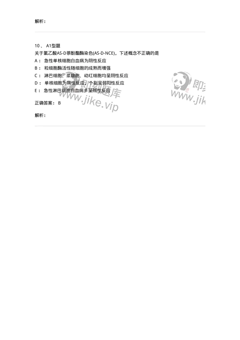 1101002007-白血病概述-194517_军队文职(1)_01.军队文职真题-专业课_（全）版本一（历年真题+章节练习+模拟题）_医学检验技术(军队文职)_历年真题_题目+解析