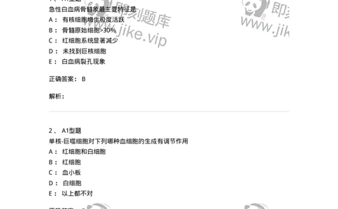 1101002007-白血病概述-194517_军队文职(1)_01.军队文职真题-专业课_（全）版本一（历年真题+章节练习+模拟题）_医学检验技术(军队文职)_历年真题_题目+解析