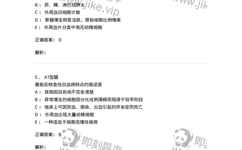 1101002007-白血病概述-194517_军队文职(1)_01.军队文职真题-专业课_（全）版本一（历年真题+章节练习+模拟题）_医学检验技术(军队文职)_历年真题_题目+解析