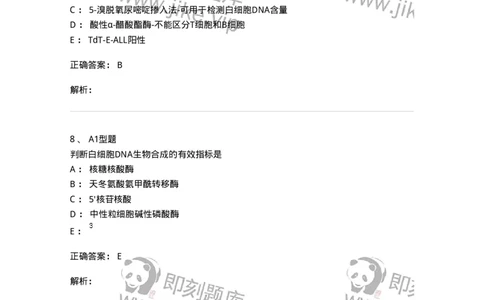 1101002007-白血病概述-194517_军队文职(1)_01.军队文职真题-专业课_（全）版本一（历年真题+章节练习+模拟题）_医学检验技术(军队文职)_历年真题_题目+解析