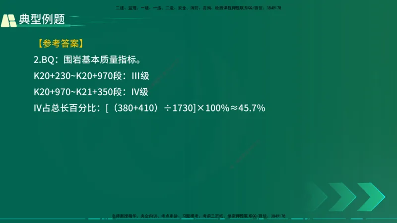 25年一建《公路实务》大V精讲第4章（100~101节）讲义在线版_2026年一级建造师_2026年一建公路_2025年一建公路SVIP_02-基础精讲✿高端面授✿深度强化_04.第4章隧道工程
