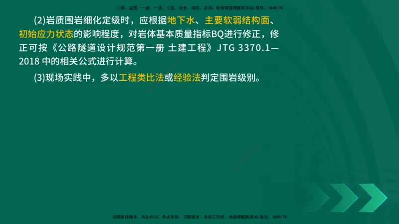 25年一建《公路实务》大V精讲第4章（100~101节）讲义在线版_2026年一级建造师_2026年一建公路_2025年一建公路SVIP_02-基础精讲✿高端面授✿深度强化_04.第4章隧道工程