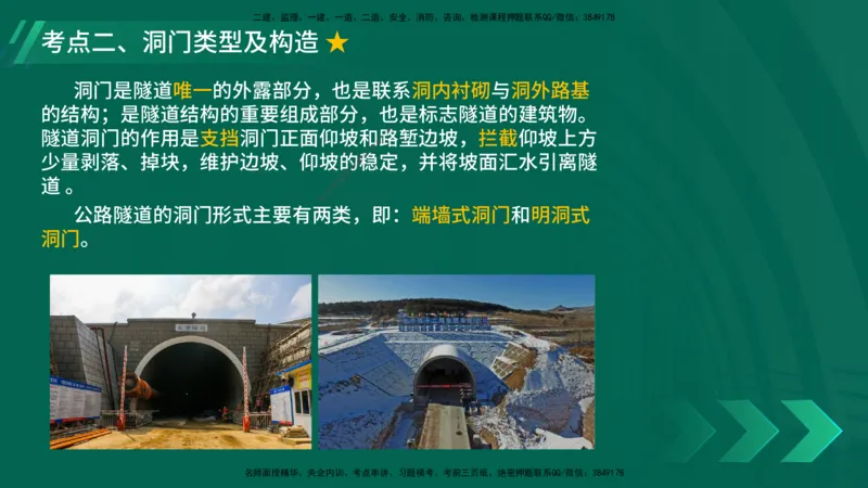 25年一建《公路实务》大V精讲第4章（100~101节）讲义在线版_2026年一级建造师_2026年一建公路_2025年一建公路SVIP_02-基础精讲✿高端面授✿深度强化_04.第4章隧道工程