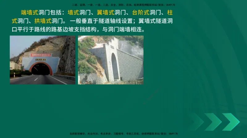 25年一建《公路实务》大V精讲第4章（100~101节）讲义在线版_2026年一级建造师_2026年一建公路_2025年一建公路SVIP_02-基础精讲✿高端面授✿深度强化_04.第4章隧道工程