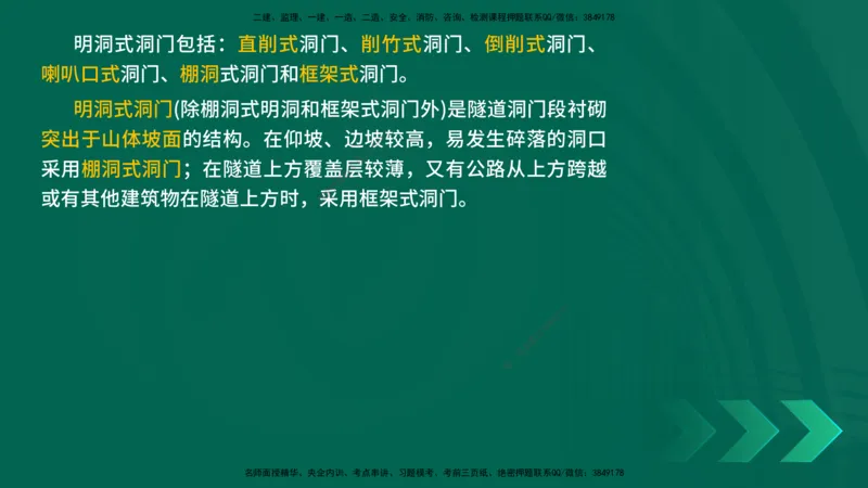 25年一建《公路实务》大V精讲第4章（100~101节）讲义在线版_2026年一级建造师_2026年一建公路_2025年一建公路SVIP_02-基础精讲✿高端面授✿深度强化_04.第4章隧道工程