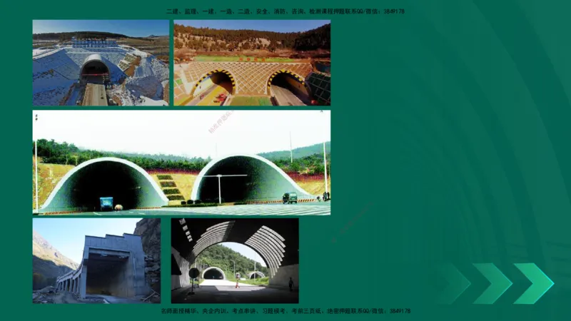 25年一建《公路实务》大V精讲第4章（100~101节）讲义在线版_2026年一级建造师_2026年一建公路_2025年一建公路SVIP_02-基础精讲✿高端面授✿深度强化_04.第4章隧道工程
