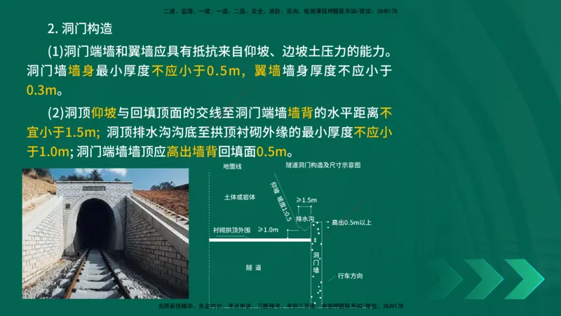 25年一建《公路实务》大V精讲第4章（100~101节）讲义在线版_2026年一级建造师_2026年一建公路_2025年一建公路SVIP_02-基础精讲✿高端面授✿深度强化_04.第4章隧道工程