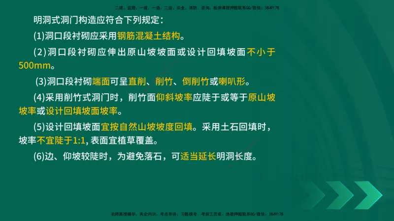 25年一建《公路实务》大V精讲第4章（100~101节）讲义在线版_2026年一级建造师_2026年一建公路_2025年一建公路SVIP_02-基础精讲✿高端面授✿深度强化_04.第4章隧道工程