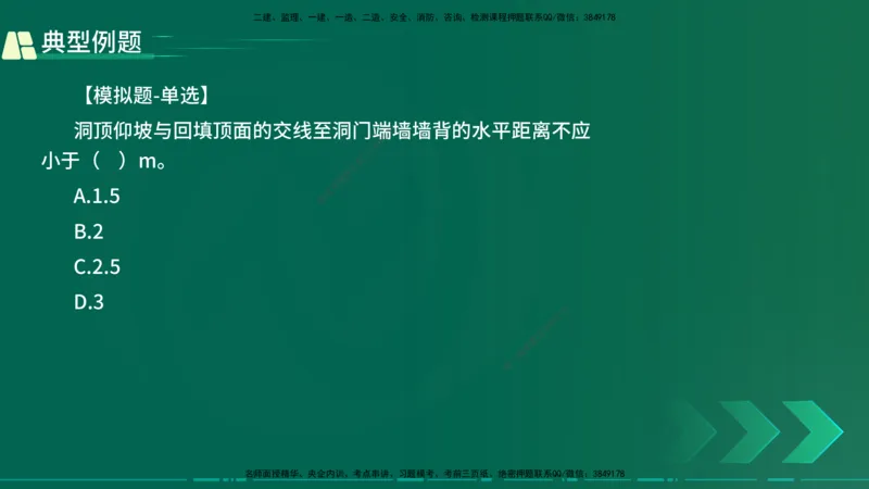 25年一建《公路实务》大V精讲第4章（100~101节）讲义在线版_2026年一级建造师_2026年一建公路_2025年一建公路SVIP_02-基础精讲✿高端面授✿深度强化_04.第4章隧道工程