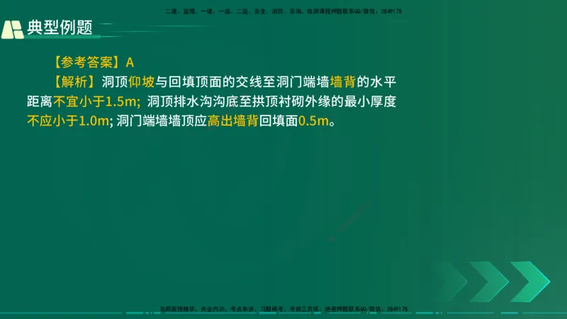 25年一建《公路实务》大V精讲第4章（100~101节）讲义在线版_2026年一级建造师_2026年一建公路_2025年一建公路SVIP_02-基础精讲✿高端面授✿深度强化_04.第4章隧道工程