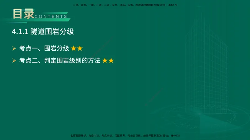 25年一建《公路实务》大V精讲第4章（100~101节）讲义在线版_2026年一级建造师_2026年一建公路_2025年一建公路SVIP_02-基础精讲✿高端面授✿深度强化_04.第4章隧道工程