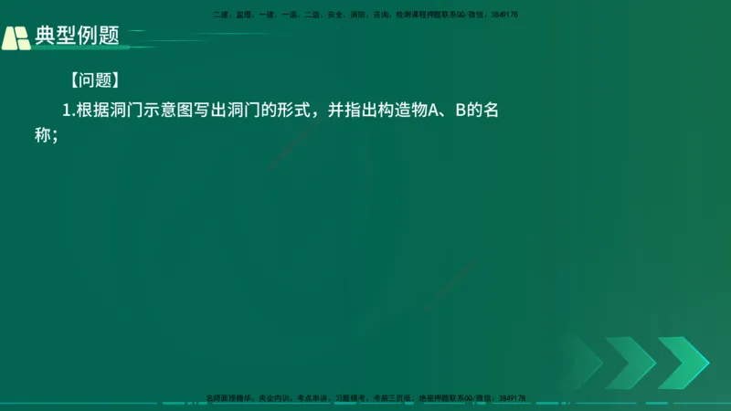 25年一建《公路实务》大V精讲第4章（100~101节）讲义在线版_2026年一级建造师_2026年一建公路_2025年一建公路SVIP_02-基础精讲✿高端面授✿深度强化_04.第4章隧道工程
