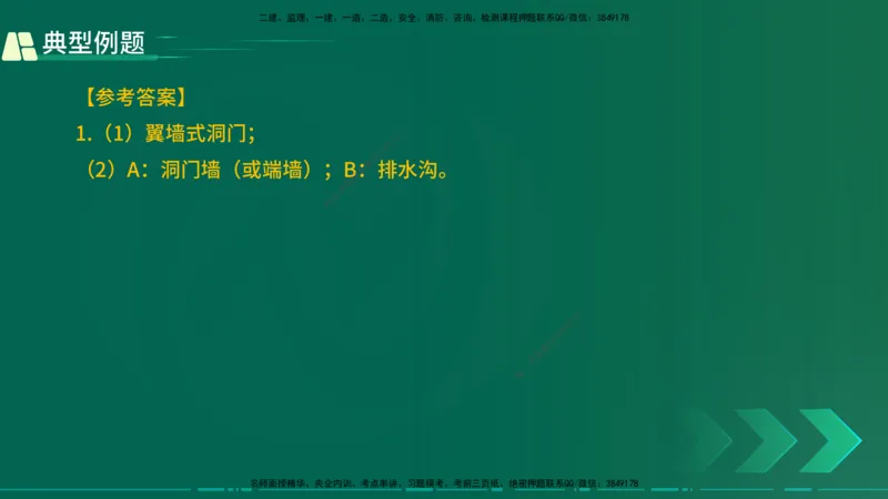 25年一建《公路实务》大V精讲第4章（100~101节）讲义在线版_2026年一级建造师_2026年一建公路_2025年一建公路SVIP_02-基础精讲✿高端面授✿深度强化_04.第4章隧道工程