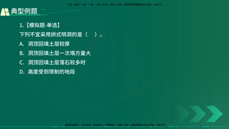 25年一建《公路实务》大V精讲第4章（100~101节）讲义在线版_2026年一级建造师_2026年一建公路_2025年一建公路SVIP_02-基础精讲✿高端面授✿深度强化_04.第4章隧道工程