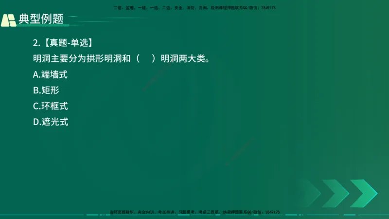 25年一建《公路实务》大V精讲第4章（100~101节）讲义在线版_2026年一级建造师_2026年一建公路_2025年一建公路SVIP_02-基础精讲✿高端面授✿深度强化_04.第4章隧道工程