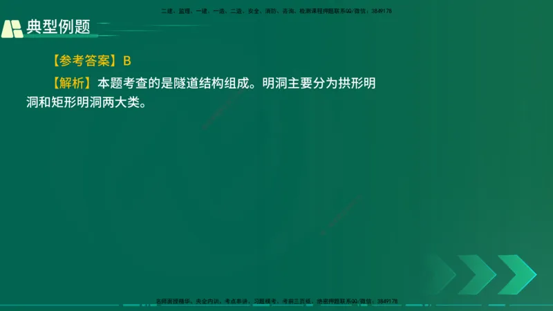 25年一建《公路实务》大V精讲第4章（100~101节）讲义在线版_2026年一级建造师_2026年一建公路_2025年一建公路SVIP_02-基础精讲✿高端面授✿深度强化_04.第4章隧道工程
