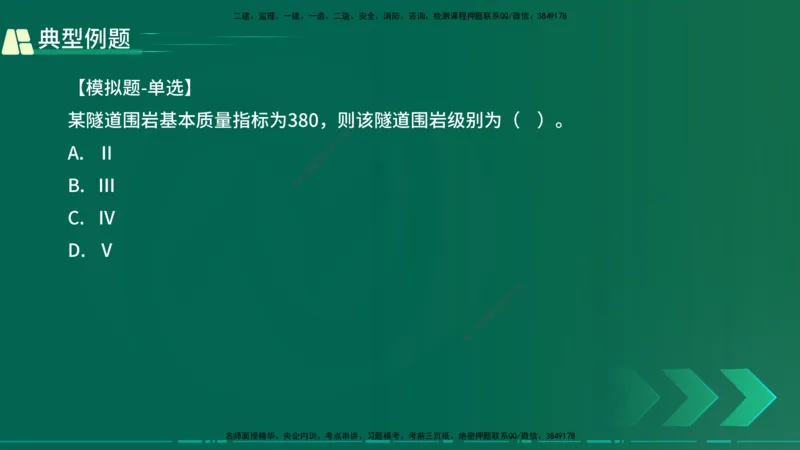 25年一建《公路实务》大V精讲第4章（100~101节）讲义在线版_2026年一级建造师_2026年一建公路_2025年一建公路SVIP_02-基础精讲✿高端面授✿深度强化_04.第4章隧道工程