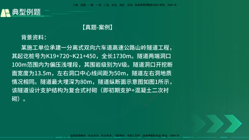 25年一建《公路实务》大V精讲第4章（100~101节）讲义在线版_2026年一级建造师_2026年一建公路_2025年一建公路SVIP_02-基础精讲✿高端面授✿深度强化_04.第4章隧道工程