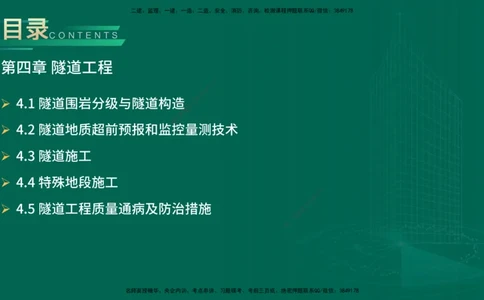 25年一建《公路实务》大V精讲第4章（100~101节）讲义在线版_2026年一级建造师_2026年一建公路_2025年一建公路SVIP_02-基础精讲✿高端面授✿深度强化_04.第4章隧道工程