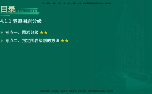 25年一建《公路实务》大V精讲第4章（100~101节）讲义在线版_2026年一级建造师_2026年一建公路_2025年一建公路SVIP_02-基础精讲✿高端面授✿深度强化_04.第4章隧道工程