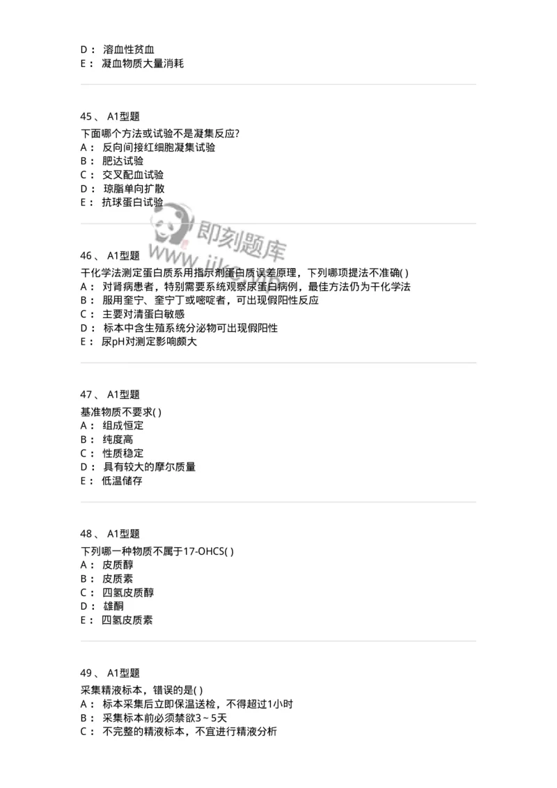 110201-临床检验科基础-174863_军队文职(1)_01.军队文职真题-专业课_（全）版本一（历年真题+章节练习+模拟题）_医学检验技术(军队文职)_历年真题_纯题目