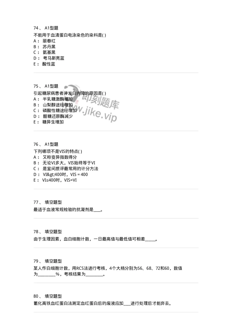 110201-临床检验科基础-174863_军队文职(1)_01.军队文职真题-专业课_（全）版本一（历年真题+章节练习+模拟题）_医学检验技术(军队文职)_历年真题_纯题目