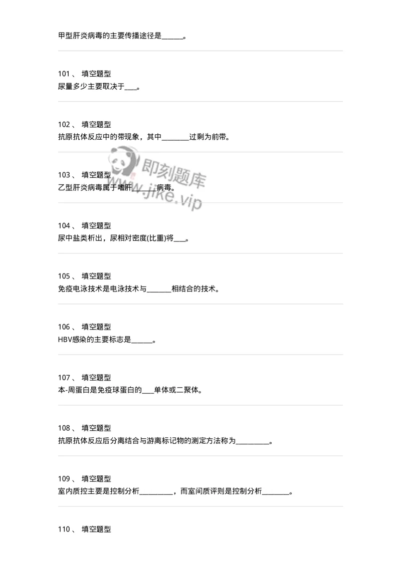 110201-临床检验科基础-174863_军队文职(1)_01.军队文职真题-专业课_（全）版本一（历年真题+章节练习+模拟题）_医学检验技术(军队文职)_历年真题_纯题目