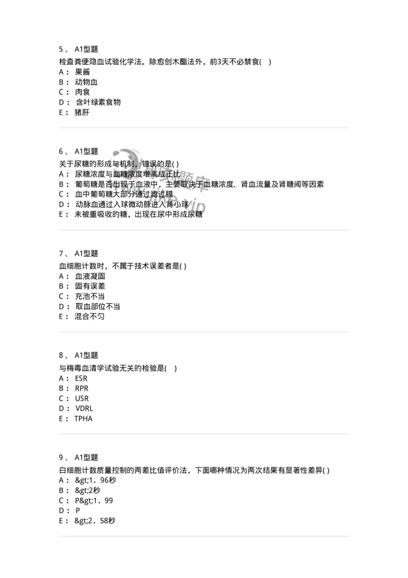 110201-临床检验科基础-174863_军队文职(1)_01.军队文职真题-专业课_（全）版本一（历年真题+章节练习+模拟题）_医学检验技术(军队文职)_历年真题_纯题目