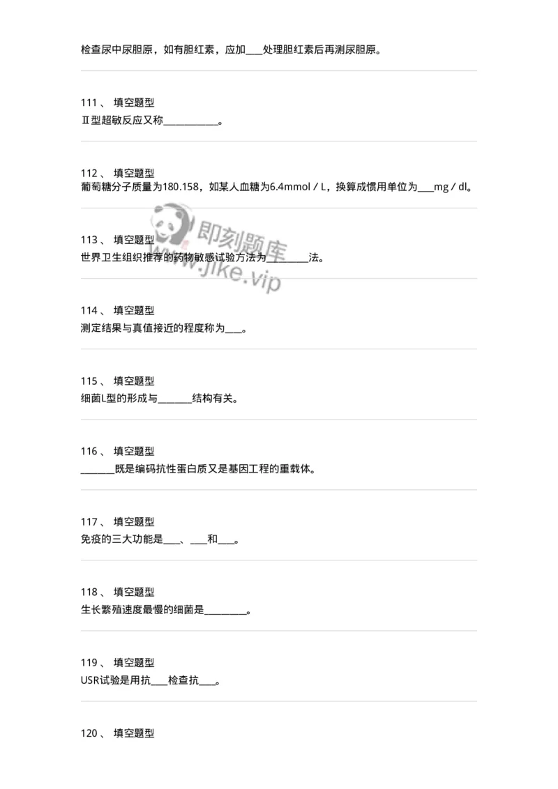 110201-临床检验科基础-174863_军队文职(1)_01.军队文职真题-专业课_（全）版本一（历年真题+章节练习+模拟题）_医学检验技术(军队文职)_历年真题_纯题目